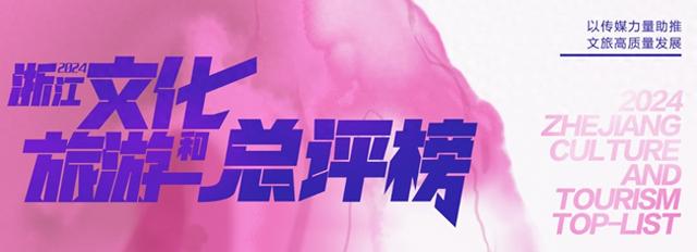 下周三，来常山！浙江文化和旅游总评榜“万物”文旅市集超好玩