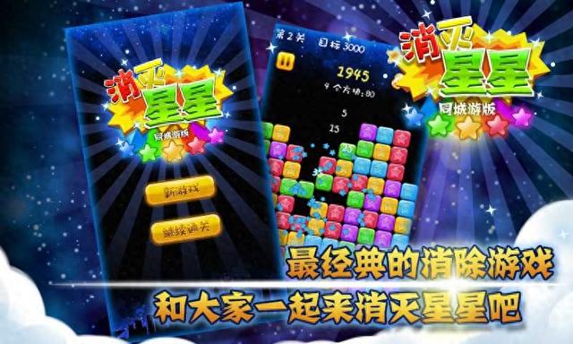 消灭星下载最新版本（消灭星星中文版 用手点点的好游戏）
