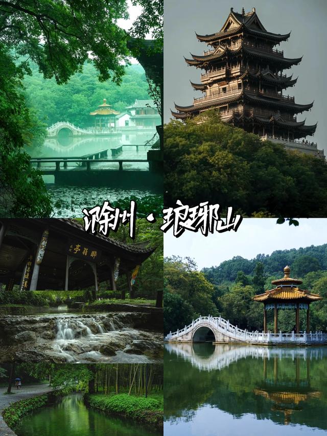 安徽·滁州｜五大必去景点