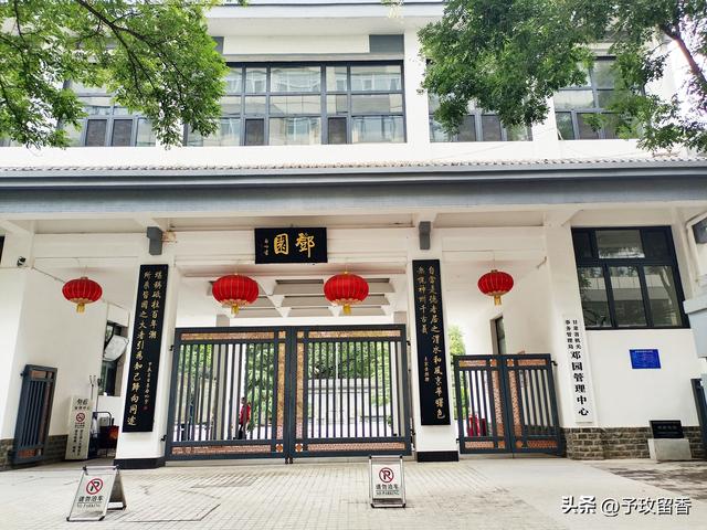游邓(邓宝珊)家花园