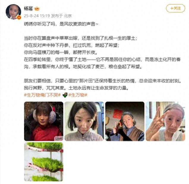 杨幂发文告别