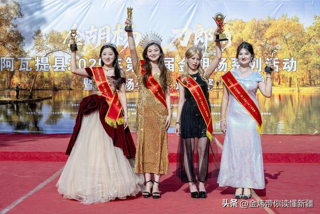 新疆阿瓦提县第二届金胡杨节“胡杨公主”评选演绎美丽动人故事