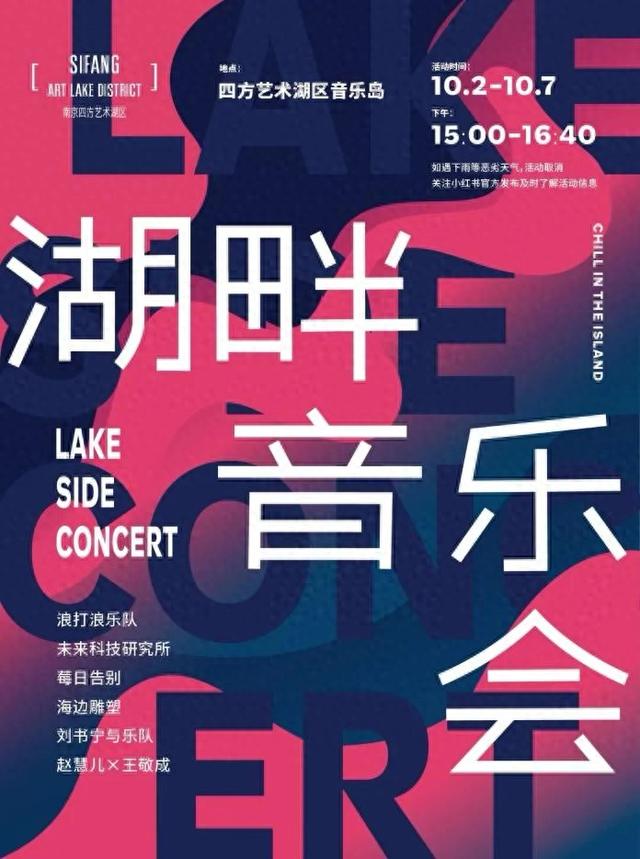 南京浦口四方漫游：秋日湖畔音乐会邀您共赴自然之约
