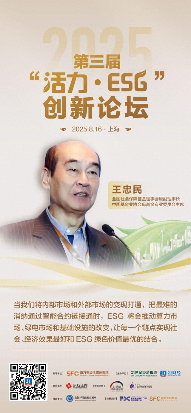 王忠民：ESG+AI构建产业绿色竞争力