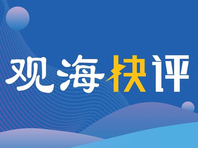观海快评｜初冬，如何让“好看”与“好玩”相遇？