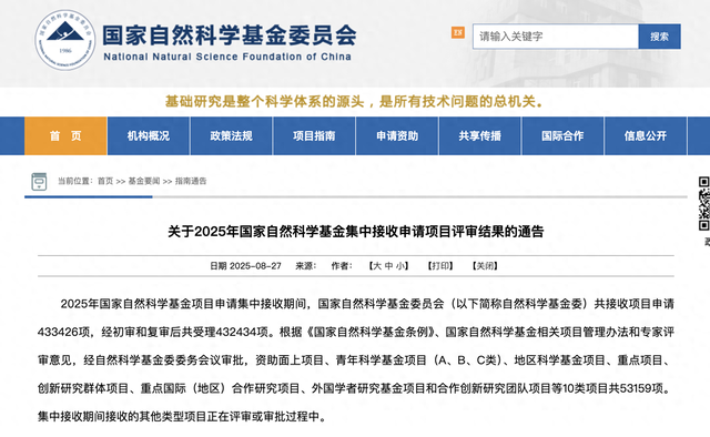 12.29%中标！2025年国自然资助结果公布，异议可申请复审