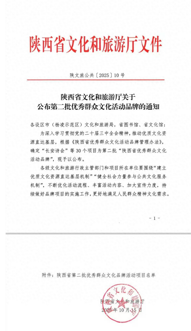 喜讯 ! 凤县国潮巡游成功入选陕西省第二批优秀群众文化活动品牌