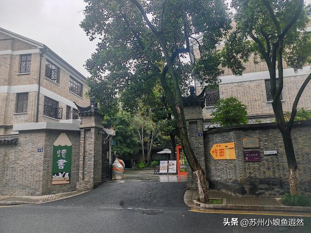 别挤上海！苏州民国洋楼章园，承包你读书、吃面、咖与茶一条龙