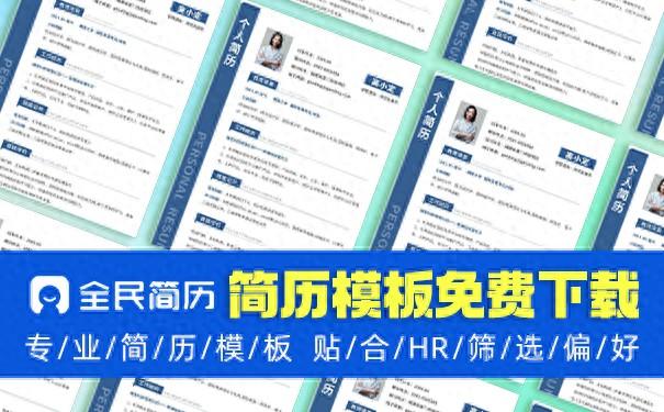 简历优化意见（通用简历模板求职路上的得力助手兼谈全民简历的优势与价值）