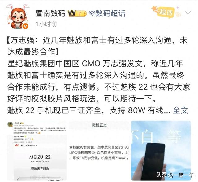 魅族22核心配置曝光：极窄四等边直屏+胶片滤镜玩法