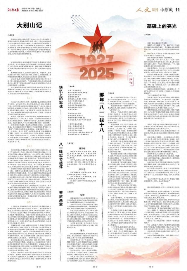 人文周刊·中原风·八一特刊