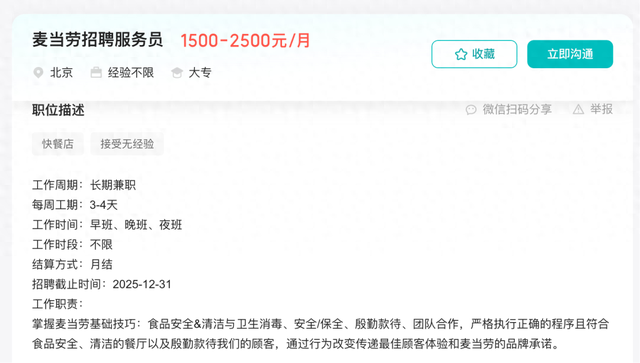 麦当劳招聘退休员工！弹性工作制，每周上3-4天班
