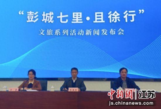 徐州将启动“彭城七里·且徐行”文旅系列活动