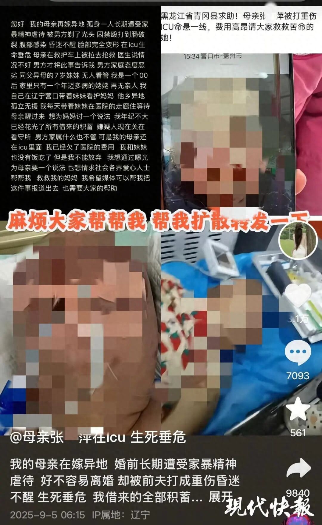 曝女子被前夫殴打进ICU 警方回应(殴打其母亲的男子张某铭已被当地公安以故意伤害立案刑拘) 曝女子被前夫殴打进ICU 警方回应(殴打其母亲的男子张某铭已被当地公安以故意伤害立案刑拘)
