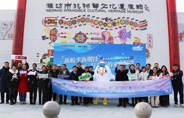 打着飞的来鸥遇！“航空+文旅”融合助推青潍一体化