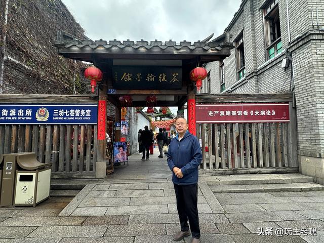 两广避寒86，三坊七巷