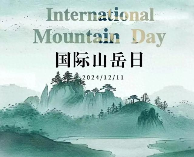 国际山岳日的由来：不止是登山，更是对地球“水塔”的守护