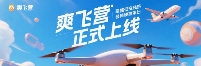 “爽飞营”正式上线，贵阳专属飞行狂欢，邀你共赴！