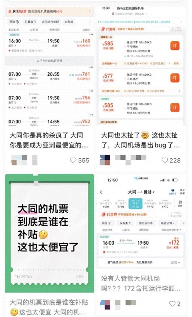 300元飞曼谷、900元到莫斯科，山西大同机场低价票性价比拉满，网友：这是真的吗