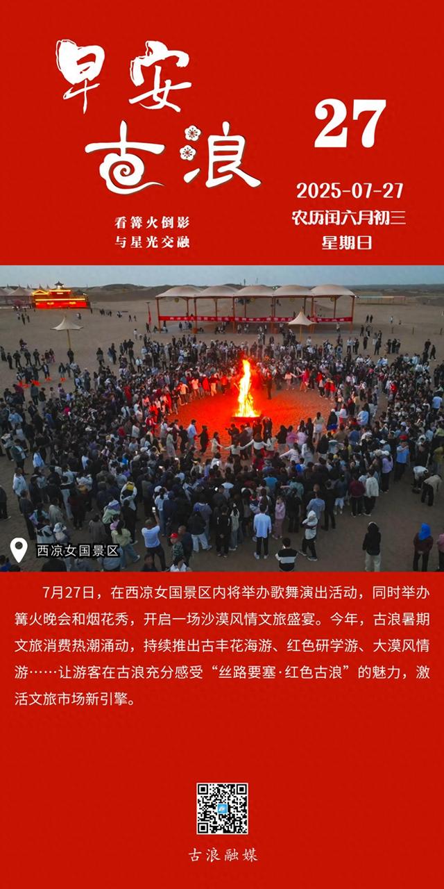 早安 古浪！