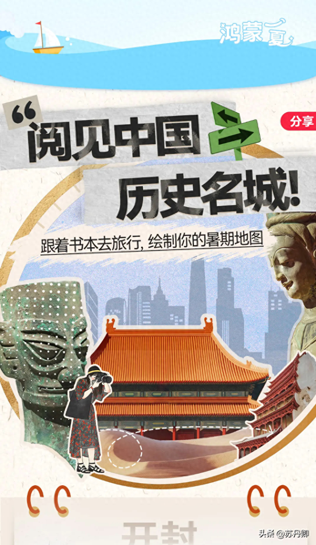 旅行博主在线科普：暑期书单在手，千年华夏文明就是超酷宝藏地图