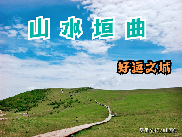 高温下的运城，其实也有避暑胜地，山水垣曲不是说说而已