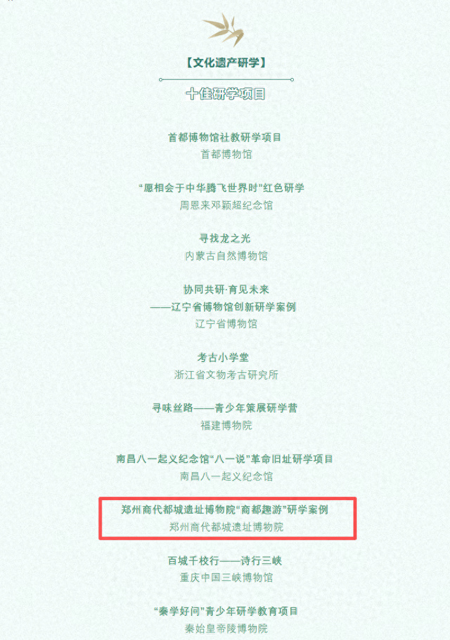 河南9项！第二届文化遗产研学十佳榜单发布