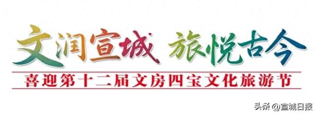 来宣城寻宝！与“文房IP”共赴千年风雅
