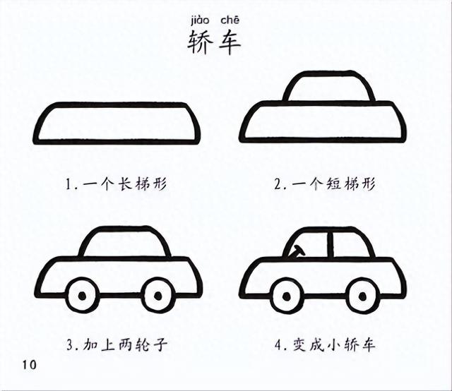 带你简单完美绘画（轻松就能学会超容易的简笔画教程）