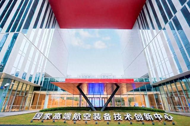 国家高端航空装备技术创新中心获首批成果转化订单