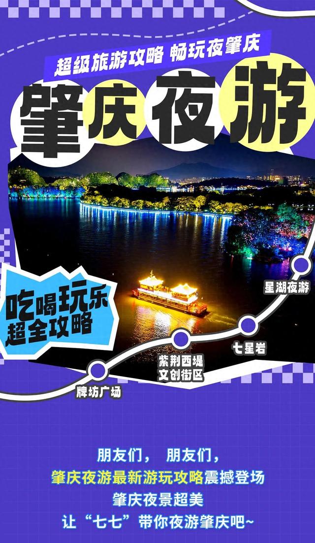 七星岩夜游怎么玩？最新攻略来了↘