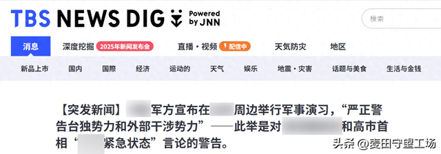 一声令下	，解放军从五面包围台岛，日媒发现不对劲，高市闯下大祸