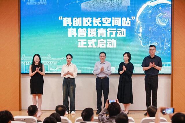 教育帮扶 ｜ “科创校长空间站”果洛分站正式启动