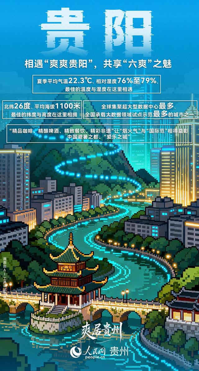 爽居贵州丨到底是什么“魔咒”，让人来了就不想走？