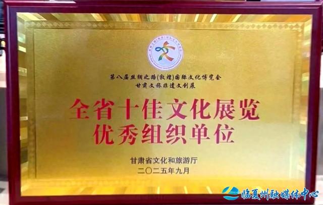 敦煌文博会：临夏州揽获3项大奖、签约2个项目！