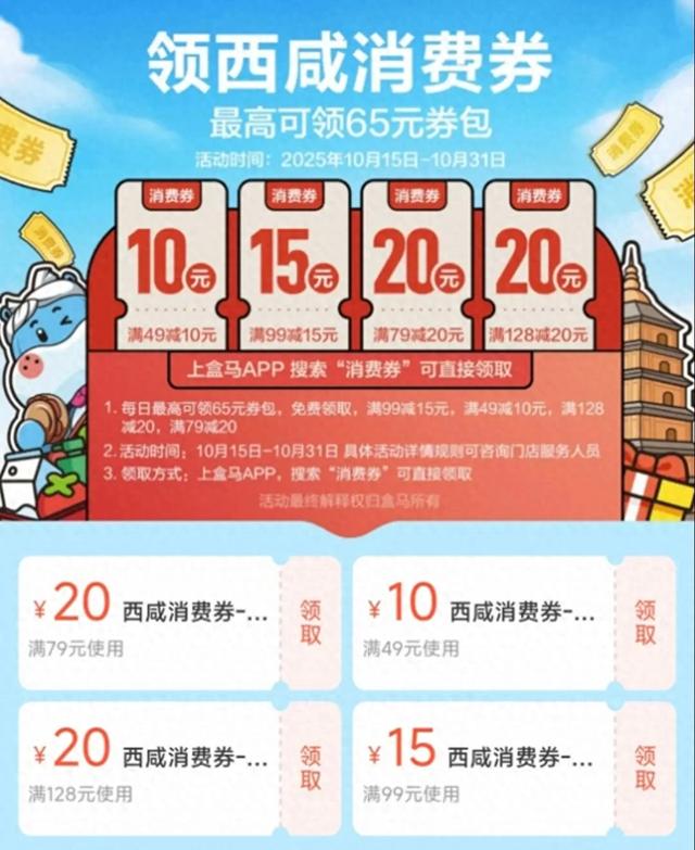 满49减10盒马第二波消费券来了！