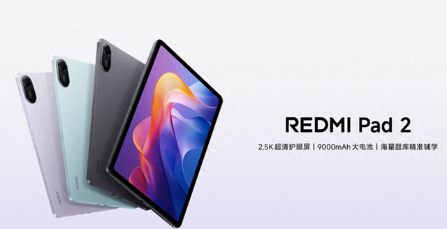 REDMI Pad 2重新定义入门“教育”平板!
