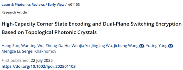 理学院王继成副教授团队在顶级期刊《Laser & Photonics Reviews》发表重要成果