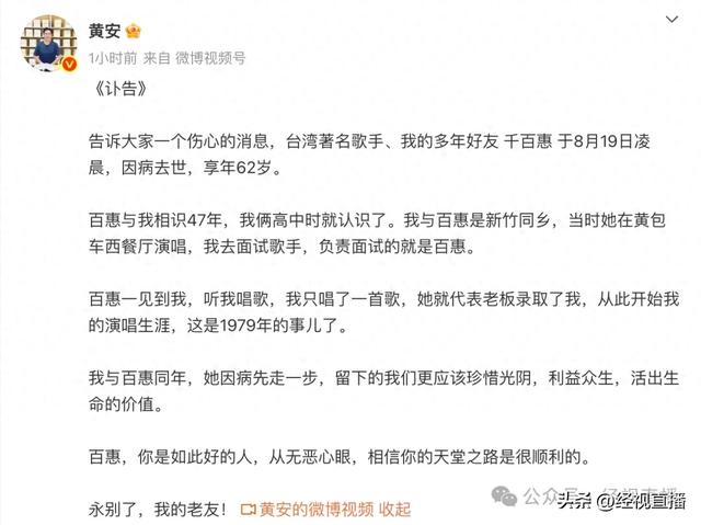 知情人士：千百惠的告别式23日在北京举行，原计划当天参加演出！曾骄傲晒出大陆身份证
