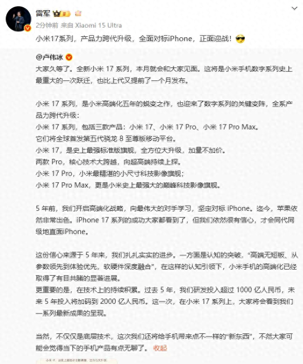 卢伟冰直播回应小米17系列命名：没有蹭苹果热度