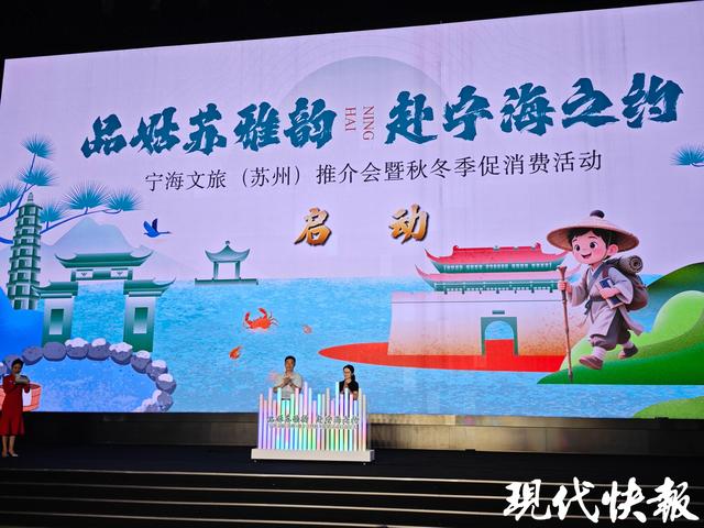 山海风光+人文底蕴，浙江宁海来苏州进行旅游推介