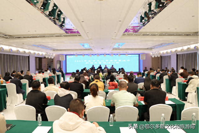 鄂尔多斯市文化和旅游局举办2025年全市文化市场质量提升和信用管理培训班