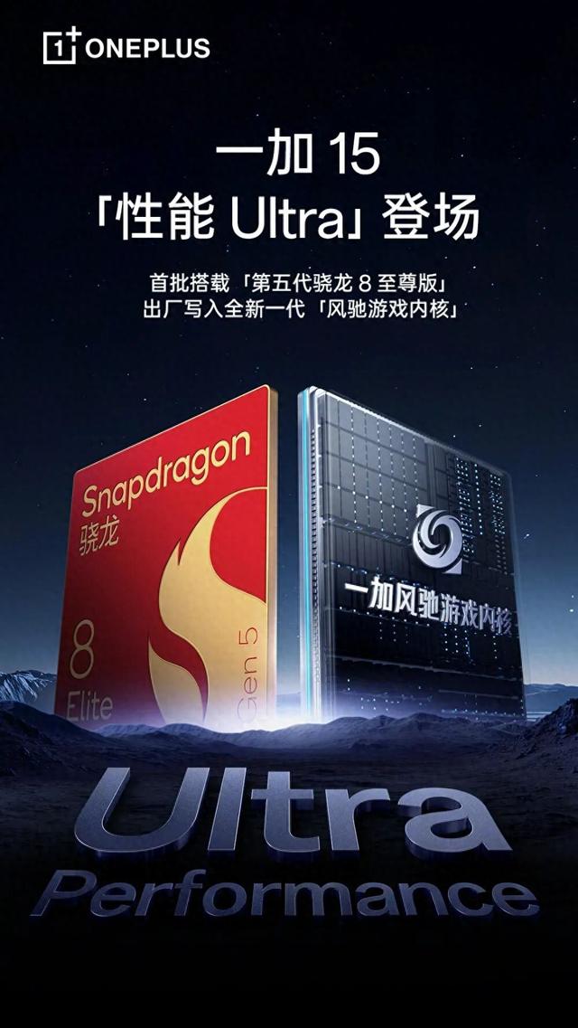 一加首发第五代骁龙8，一加15升级165超高帧