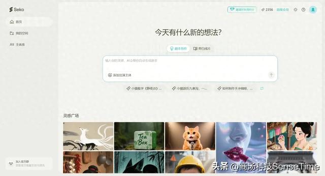商汤Seko上线一个月，超10万创作者选择它