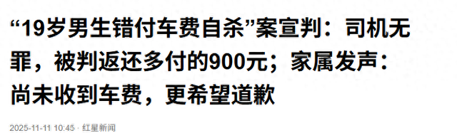 “19岁男生错付车费自杀”案后续：法院判司机返还车钱900元，司机仍未道歉