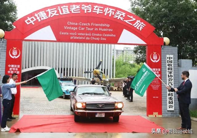 百年车轮遇上千年雄关 捷克老爷车队惊艳亮相北京怀柔慕田峪长城