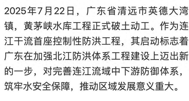 关注！清远英德大湾镇黄茅峡水库工程正式动工
