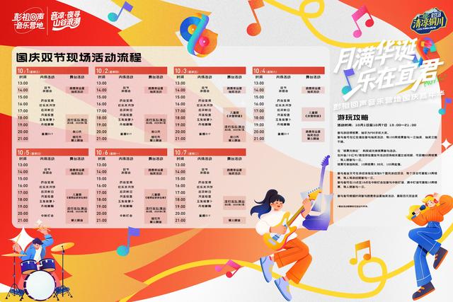 陕西宜君县：“月满华诞，乐在宜君”彭祖回声音乐营地双节活动全指南