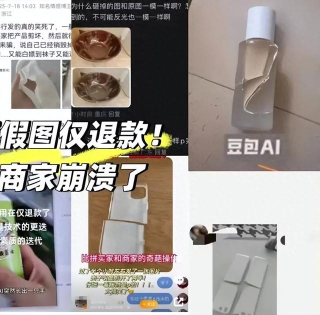 这样申请“仅退款”，涉嫌违法