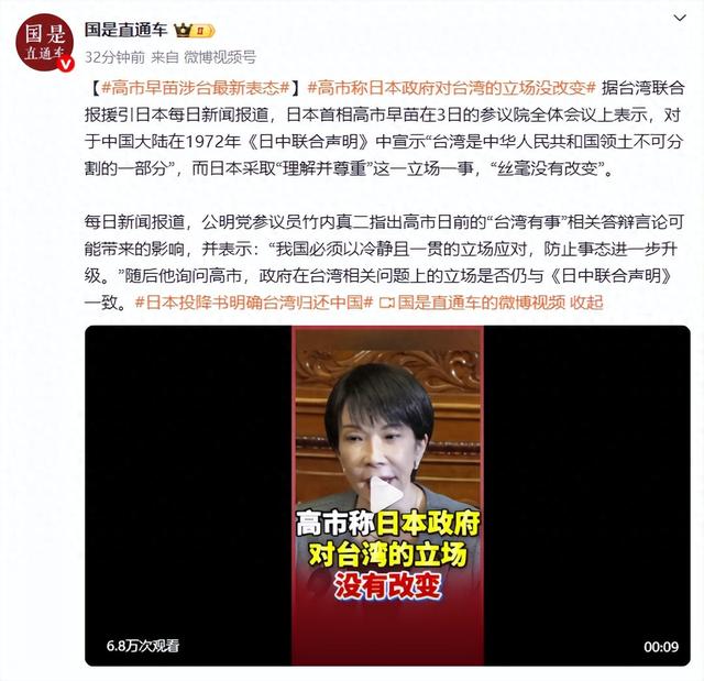 高市早苗最新表态："台湾是中华人民共和国领土不可分割的一部分"	，日本"理解并尊重"，立场"丝毫没有改变"